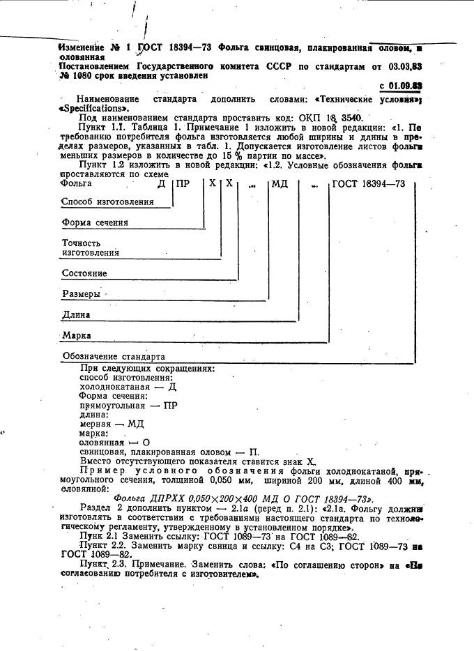 ГОСТ 18394-73,  7.