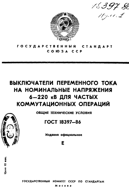 ГОСТ 18397-86,  1.