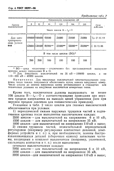 ГОСТ 18397-86,  7.