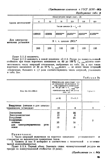 ГОСТ 18397-86,  27.