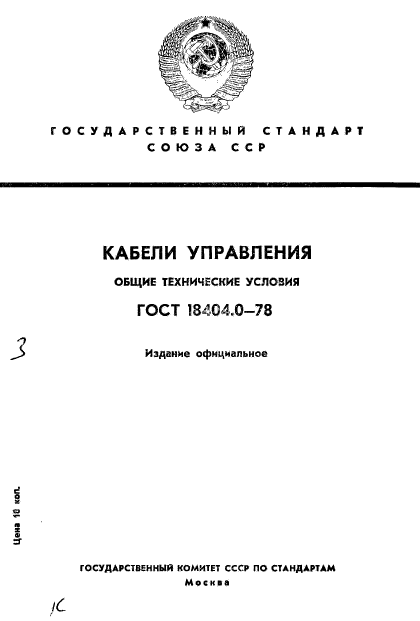 ГОСТ 18404.0-78,  1.