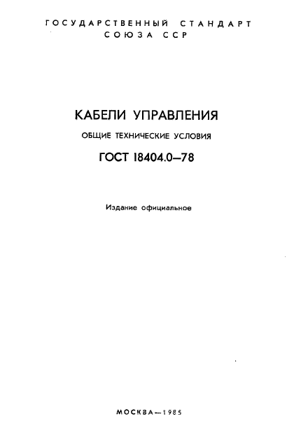 ГОСТ 18404.0-78,  2.