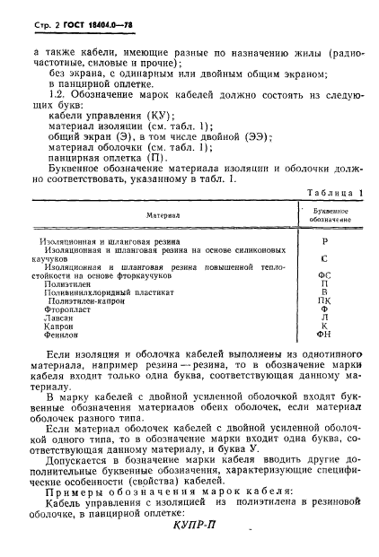 ГОСТ 18404.0-78,  5.