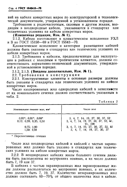 ГОСТ 18404.0-78,  7.