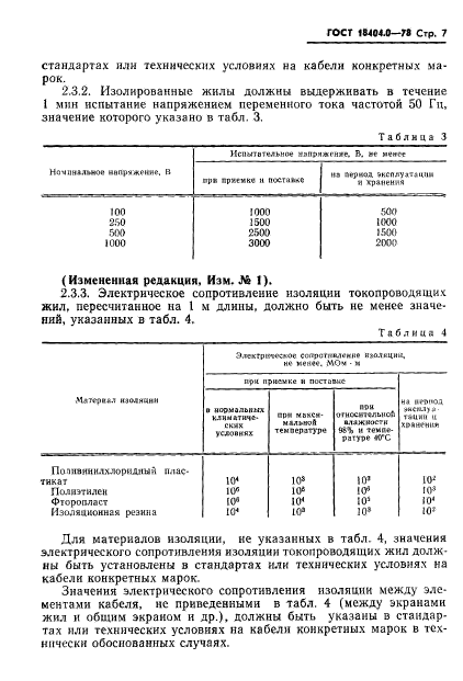 ГОСТ 18404.0-78,  10.