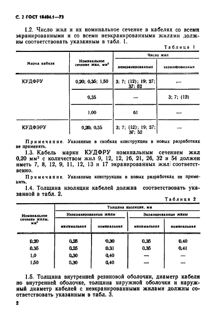 ГОСТ 18404.1-73,  3.