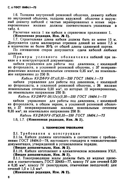 ГОСТ 18404.1-73,  7.