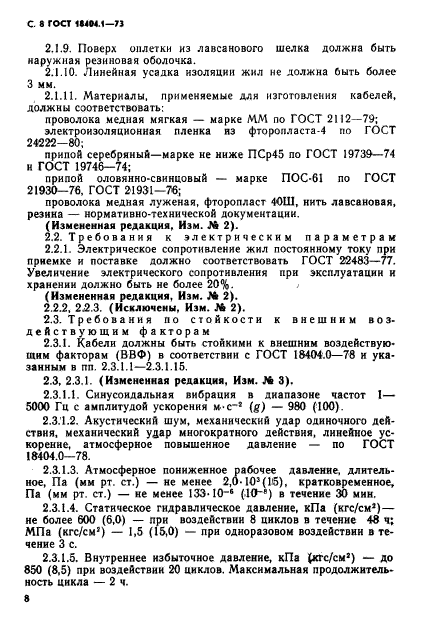 ГОСТ 18404.1-73,  9.