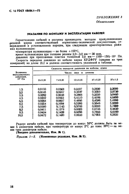 ГОСТ 18404.1-73,  17.