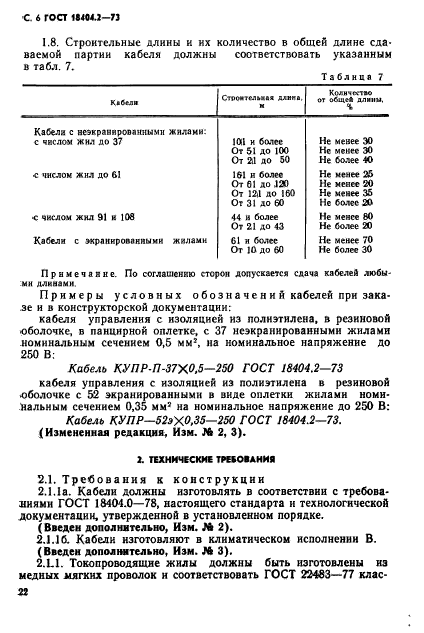 ГОСТ 18404.2-73,  6.