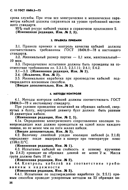 ГОСТ 18404.2-73,  10.