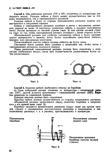 ГОСТ 18404.2-73,  16.