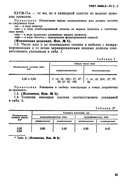 ГОСТ 18404.3-73,  3.