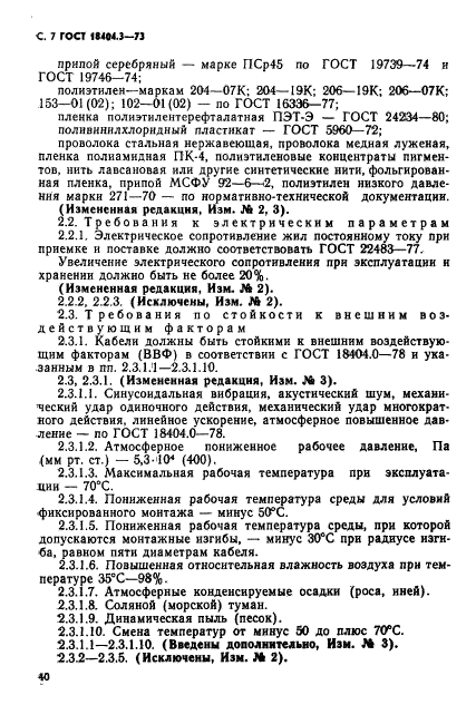 ГОСТ 18404.3-73,  8.