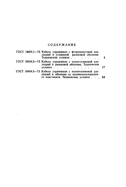 ГОСТ 18404.3-73,  15.