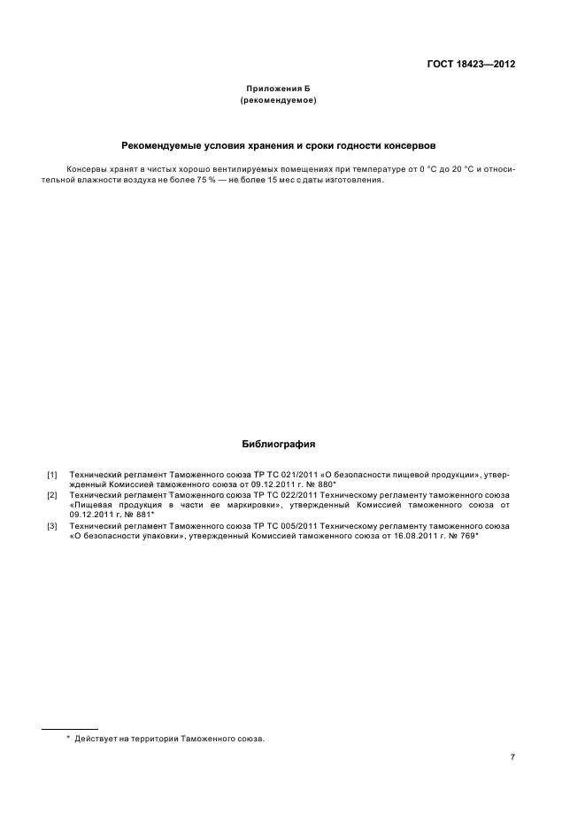 ГОСТ 18423-2012,  11.