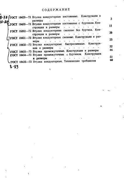 ГОСТ 18429-73,  4.