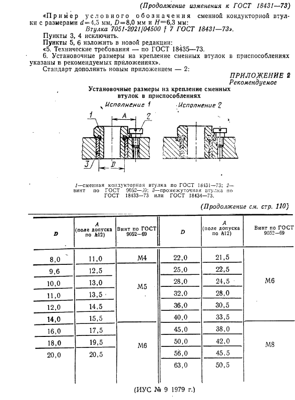 ГОСТ 18431-73,  11.