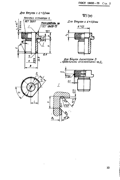 ГОСТ 18432-73,  2.