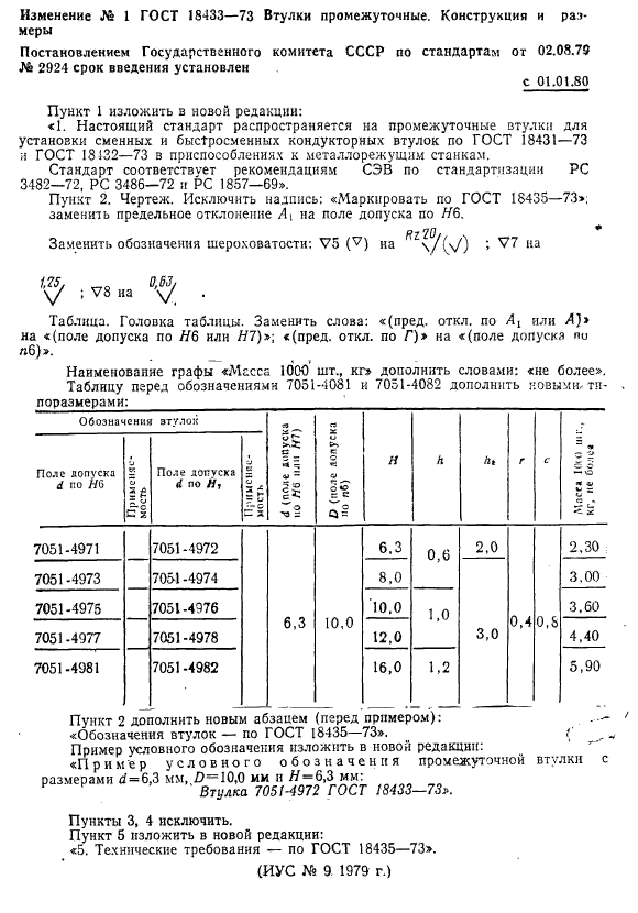 ГОСТ 18433-73,  8.