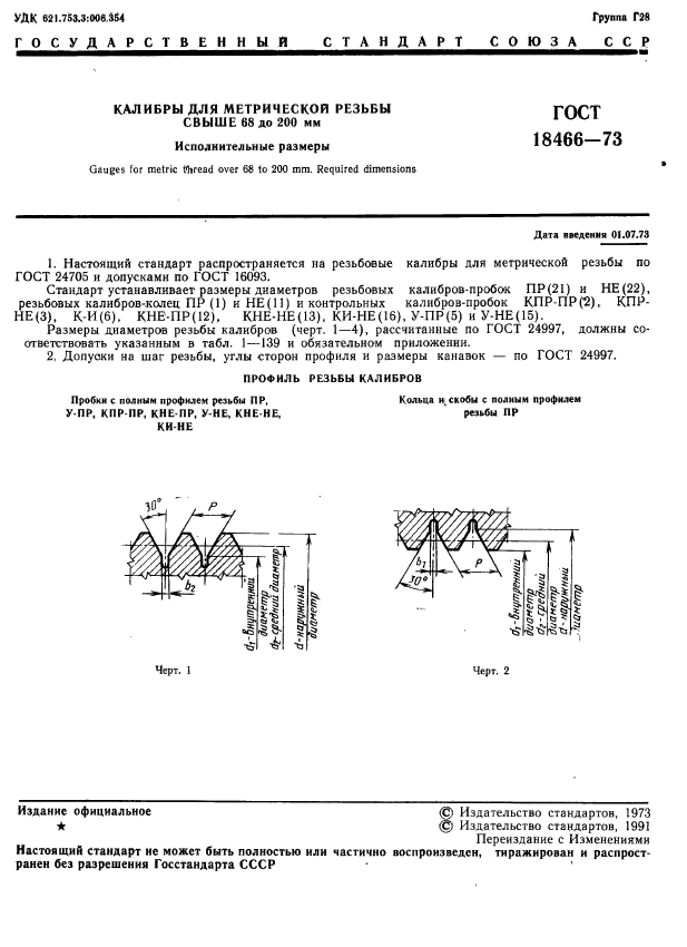  18466-73,  7.