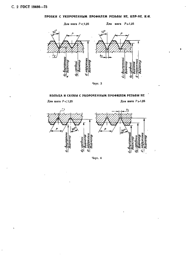ГОСТ 18466-73,  8.