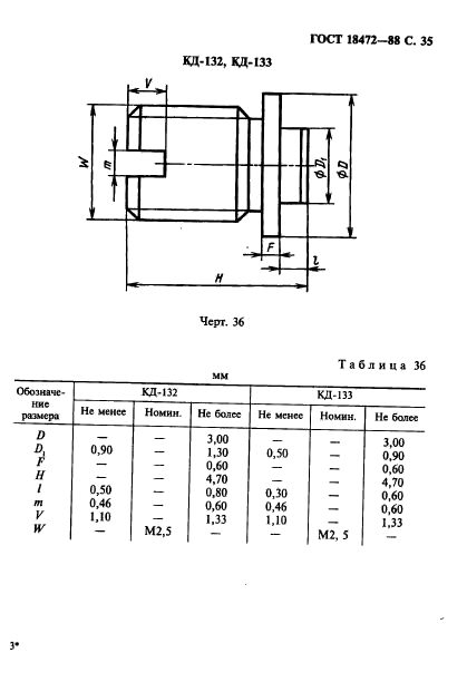 ГОСТ 18472-88,  36.