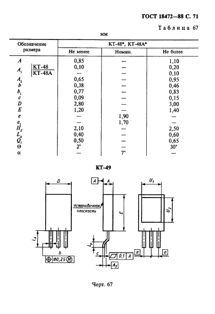 ГОСТ 18472-88,  72.