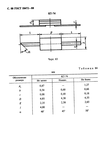 ГОСТ 18472-88,  89.