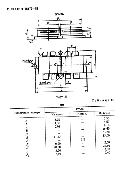 ГОСТ 18472-88,  91.