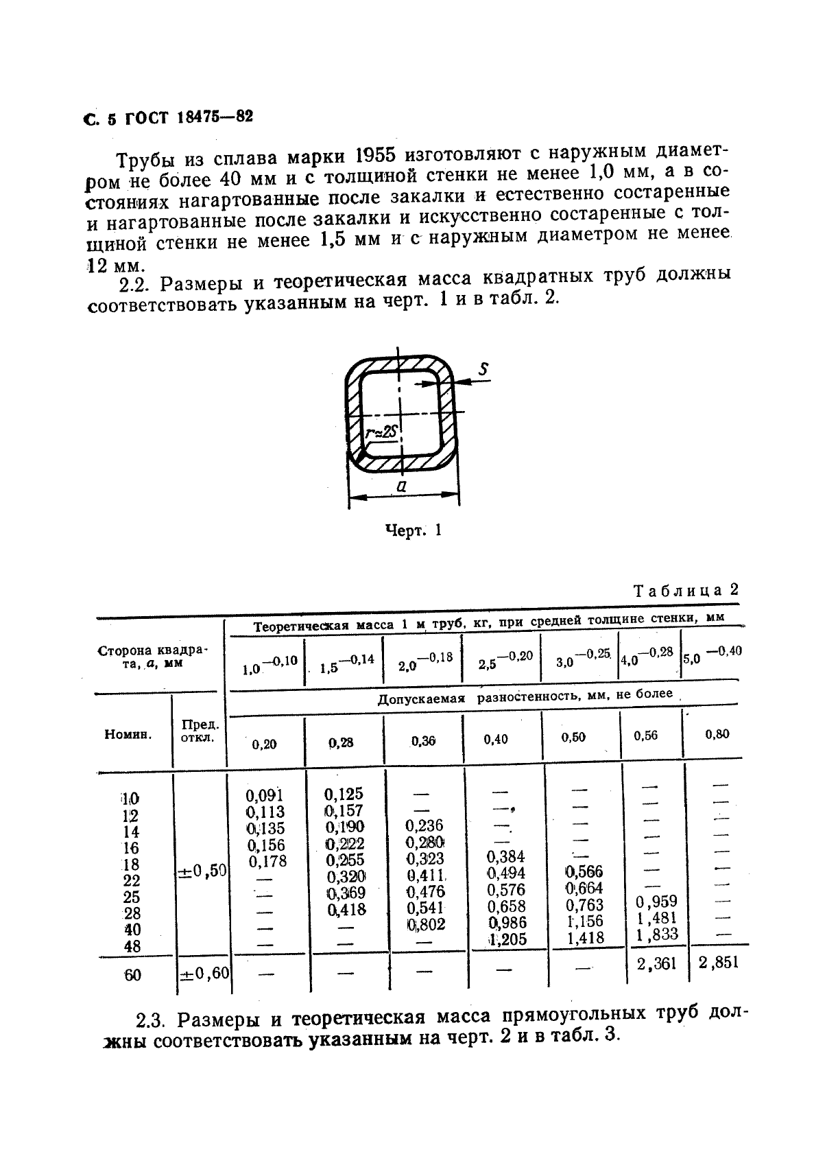 ГОСТ 18475-82,  7.