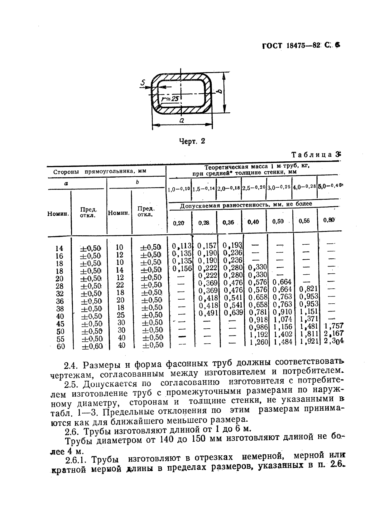 ГОСТ 18475-82,  8.