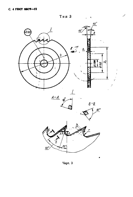 ГОСТ 18479-73,  5.