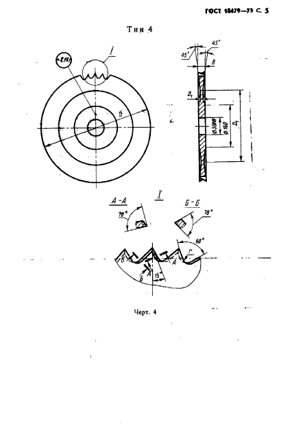 ГОСТ 18479-73,  6.