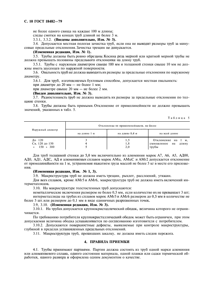 ГОСТ 18482-79,  12.