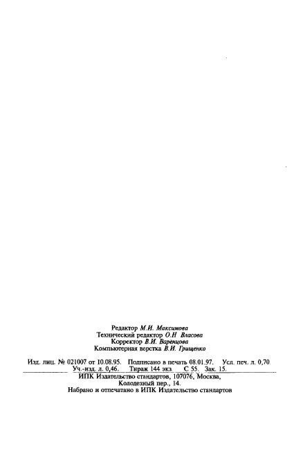 ГОСТ 18510-87,  11.