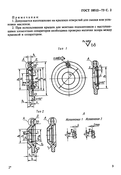  18512-73,  2.