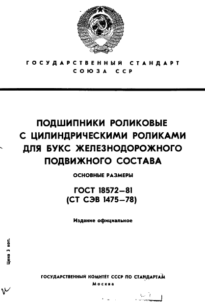  18572-81,  1.