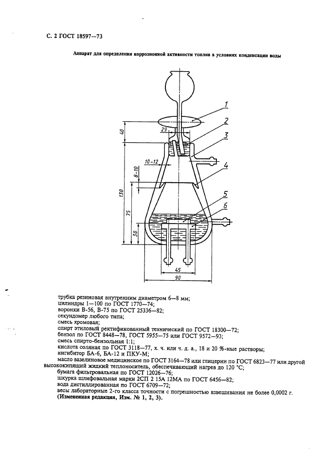  18597-73,  3.