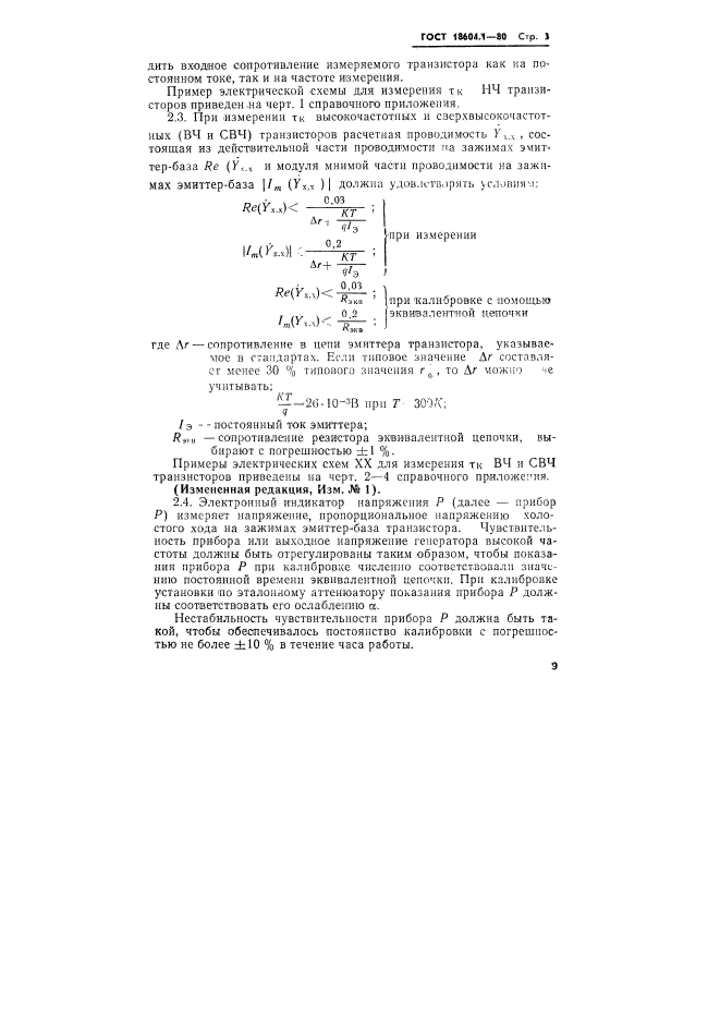  18604.1-80,  3.