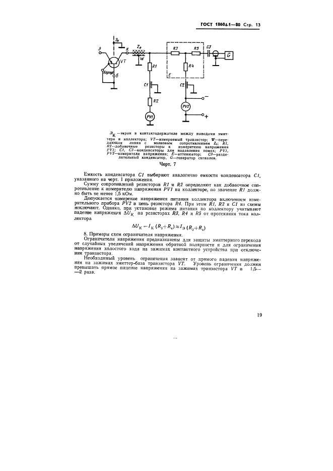  18604.1-80,  13.