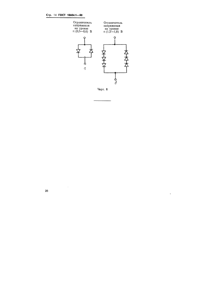 ГОСТ 18604.1-80,  14.