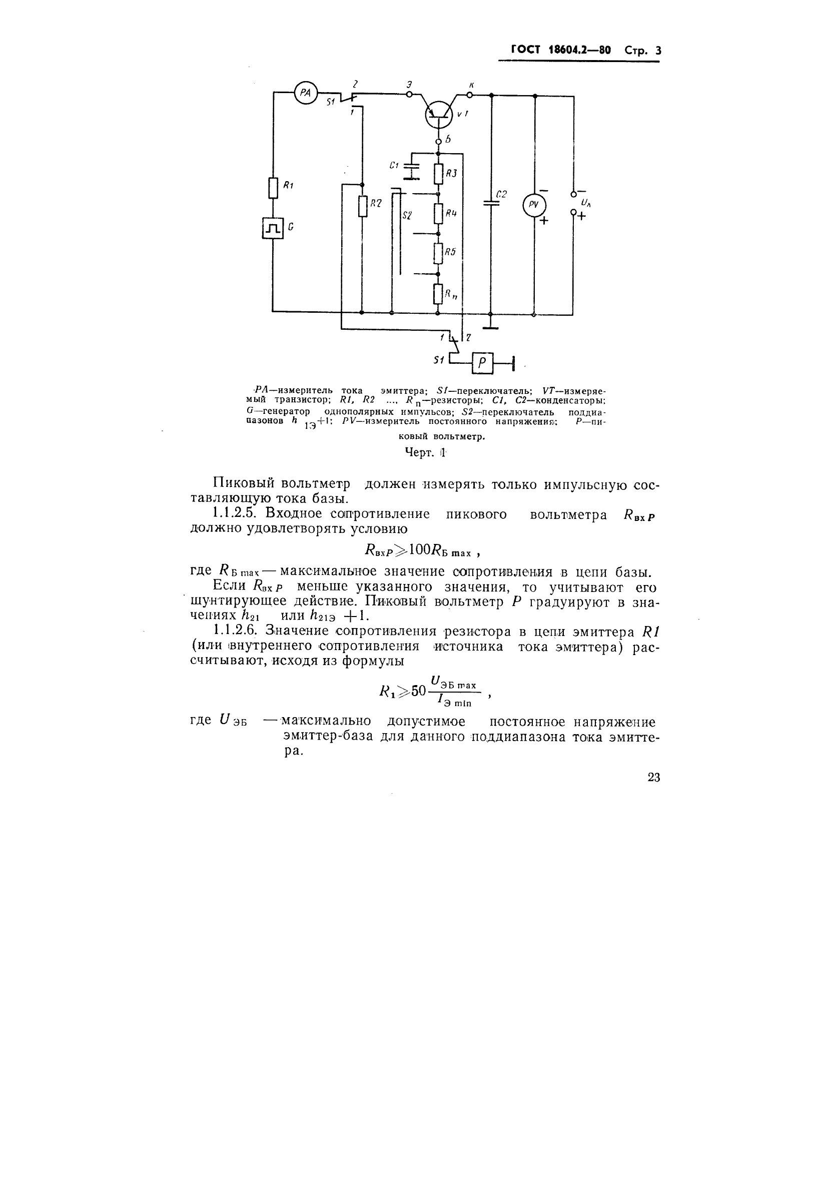  18604.2-80,  3.