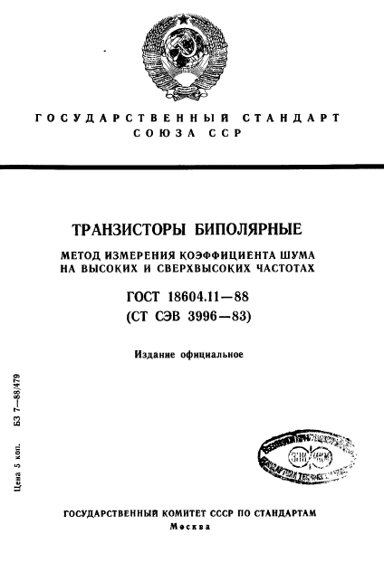 ГОСТ 18604.11-88,  1.