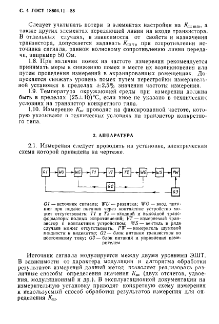  18604.11-88,  5.