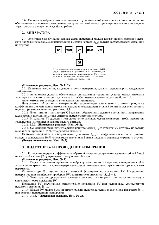 ГОСТ 18604.14-77,  3.