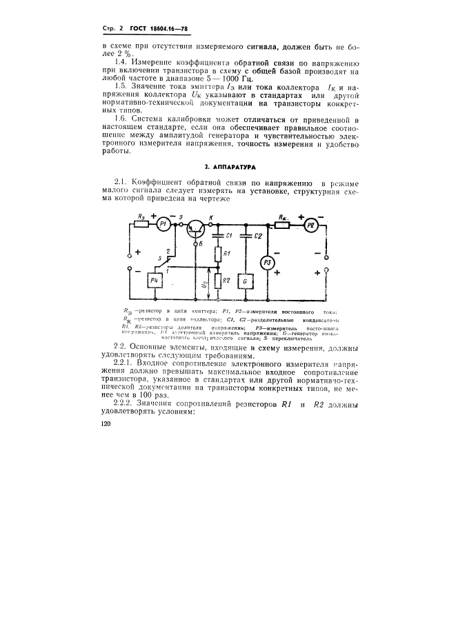  18604.16-78,  2.