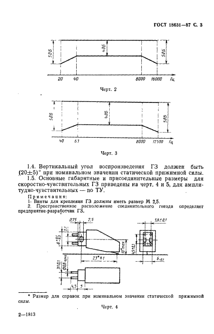 ГОСТ 18631-87,  4.