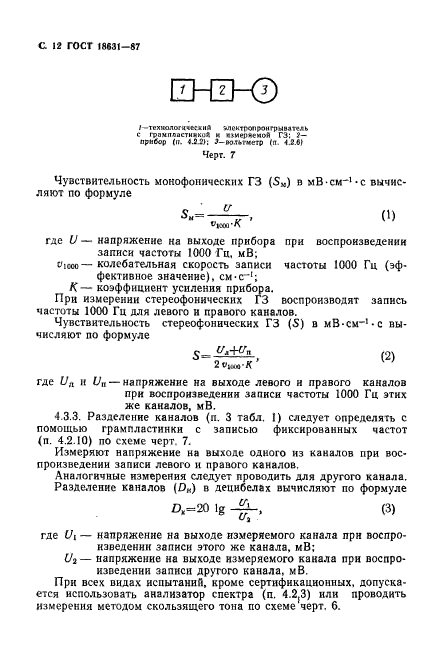 ГОСТ 18631-87,  13.