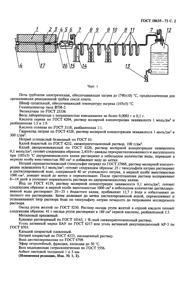  18635-73,  3.